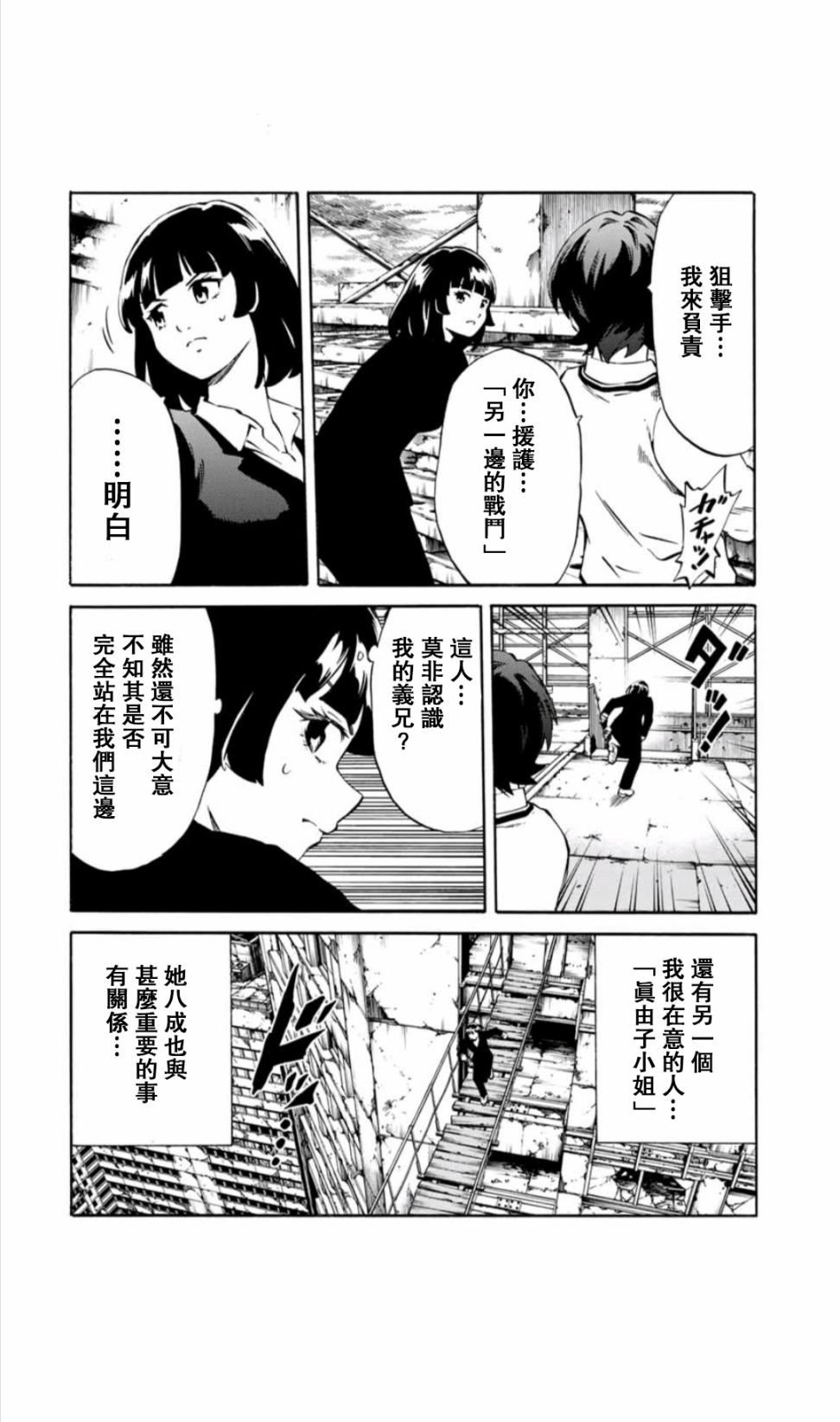 天空追擊arrive - 45話 - 1