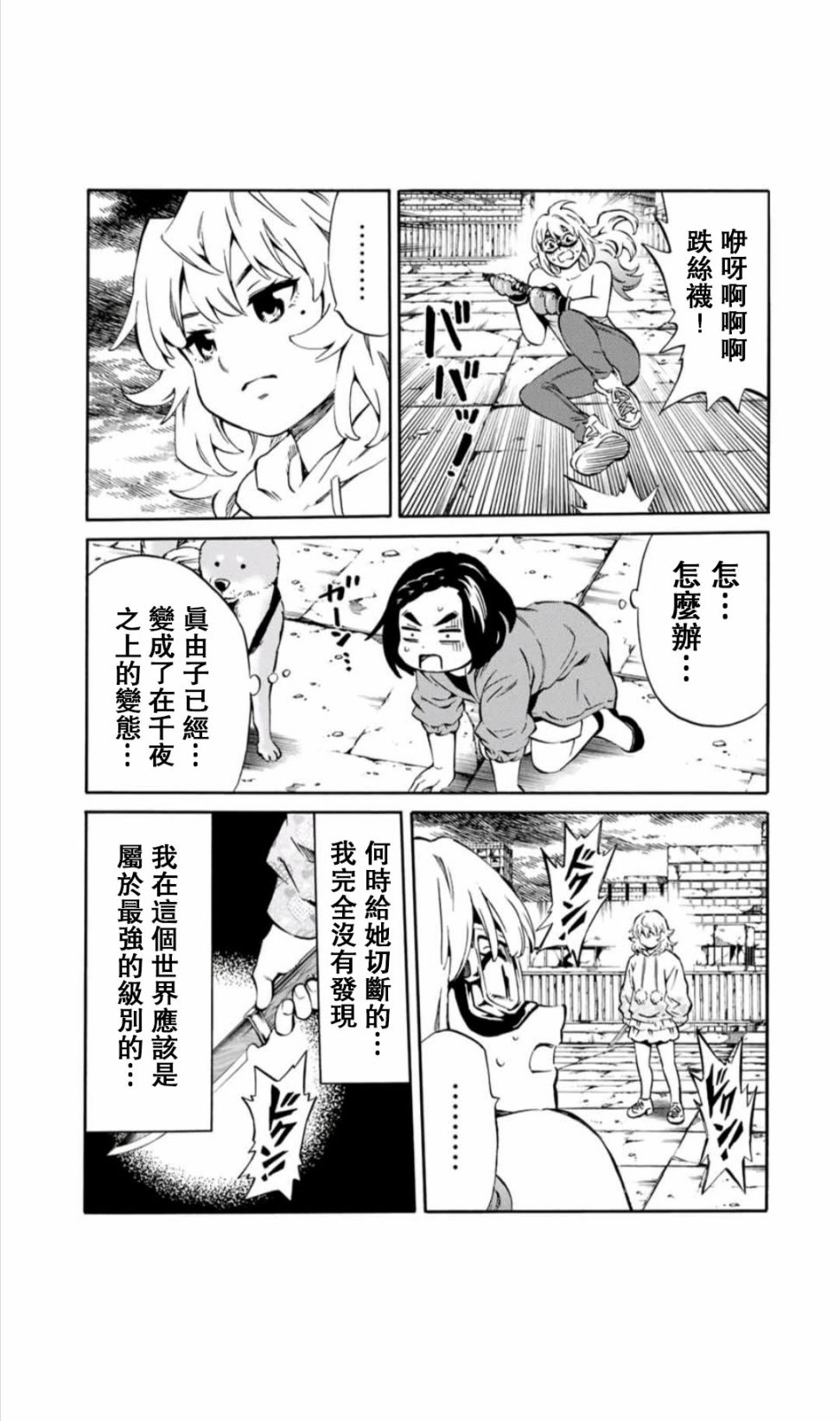 天空追擊arrive - 47話 - 1