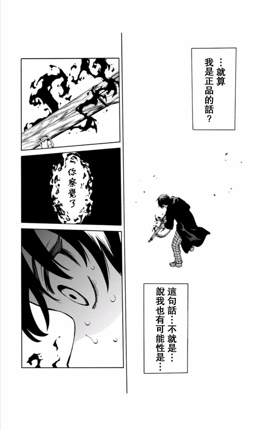 天空追擊arrive - 49話 - 4