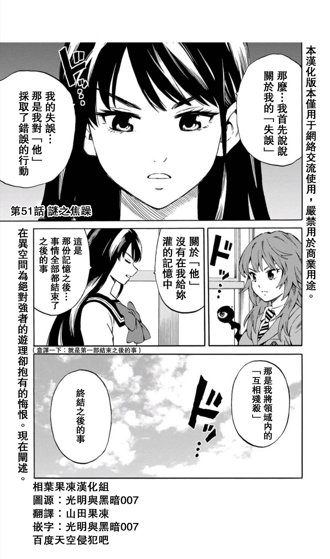 天空追擊arrive - 51話 - 1