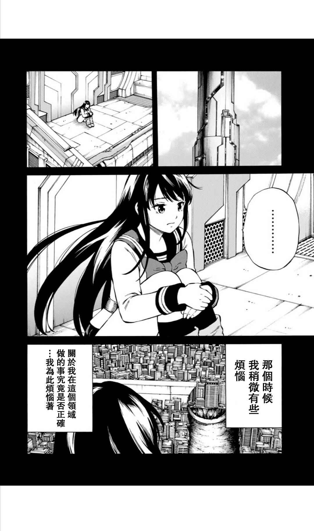 天空追擊arrive - 51話 - 3