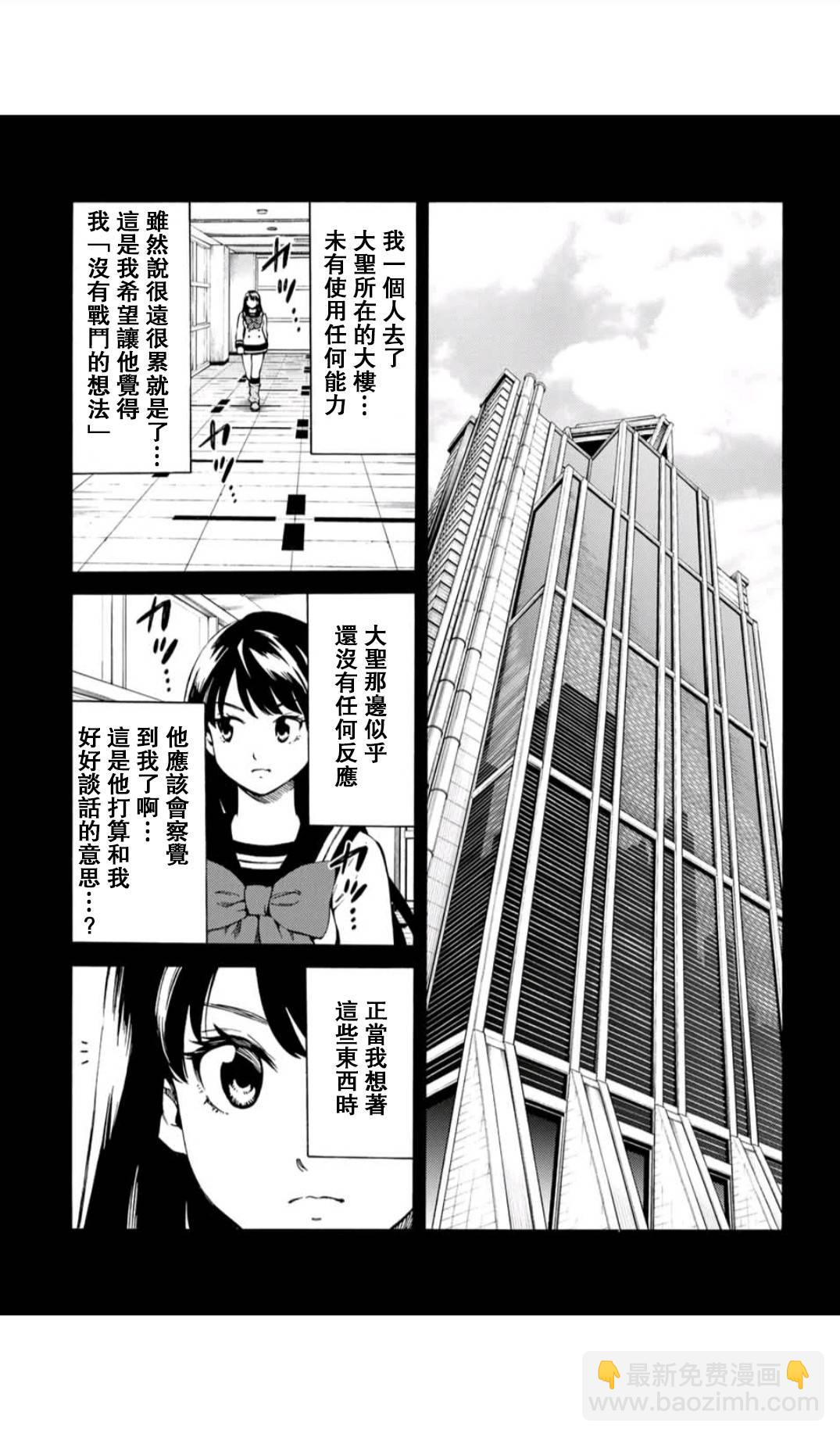 天空追擊arrive - 51話 - 1