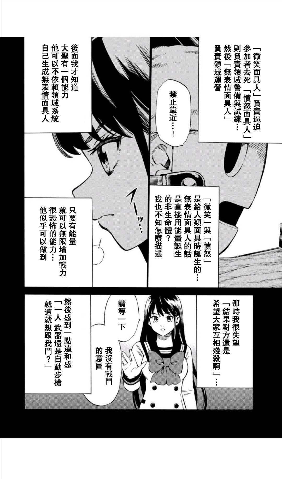 天空追擊arrive - 51話 - 3