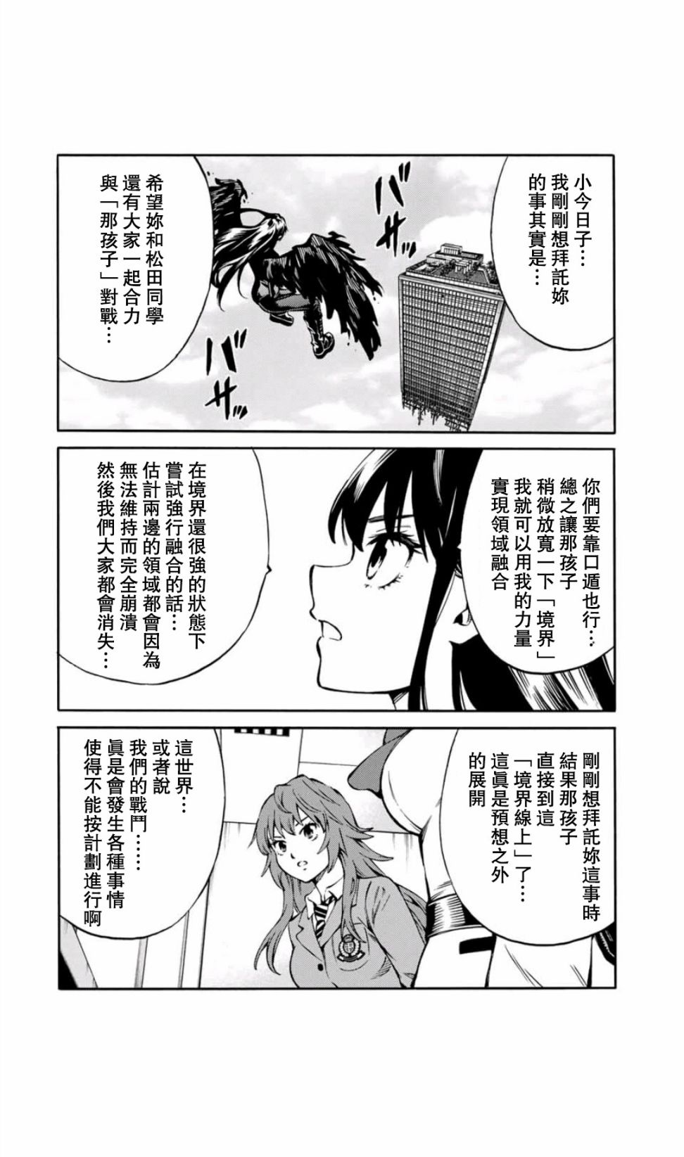 天空追擊arrive - 53話 - 1