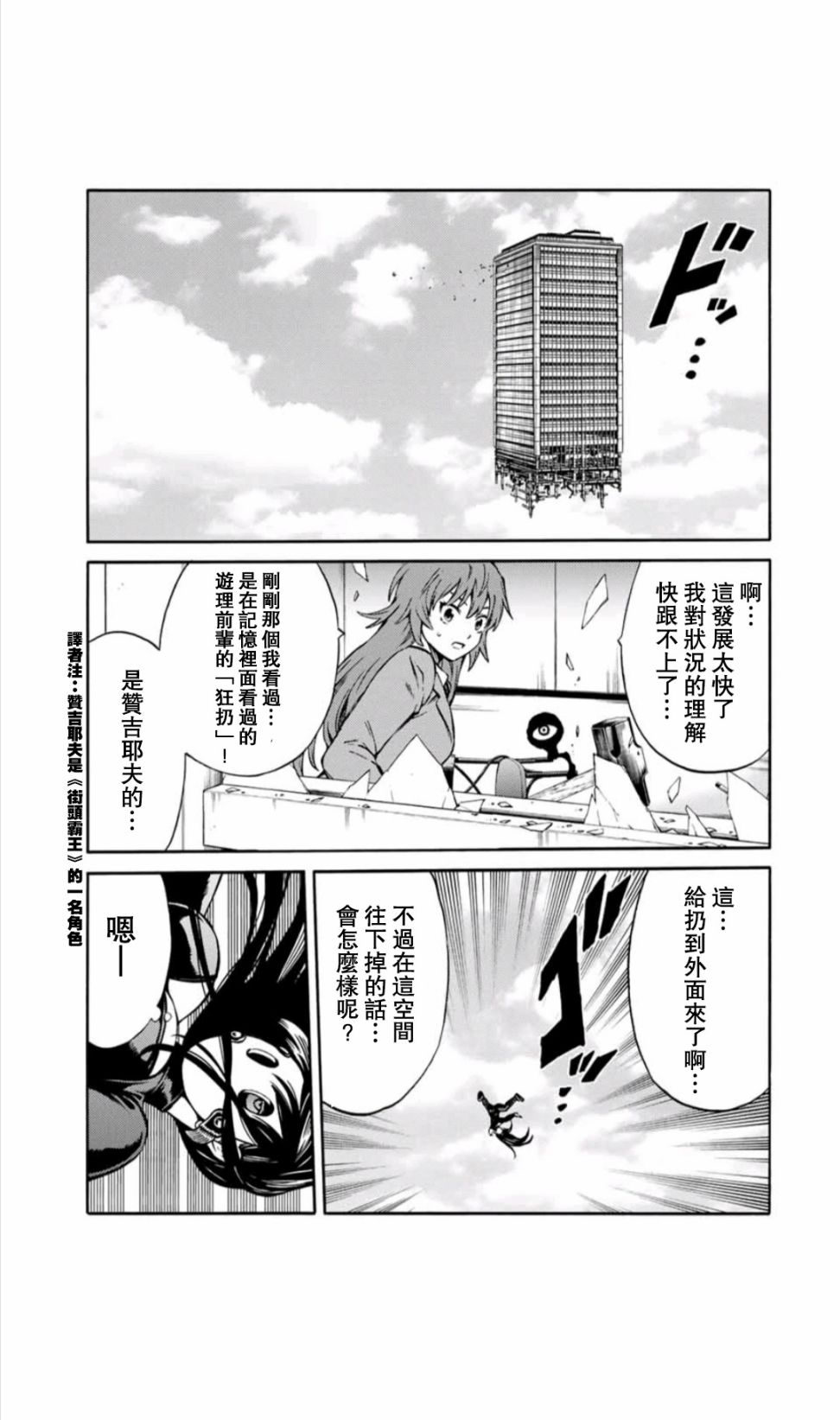 天空追擊arrive - 53話 - 1