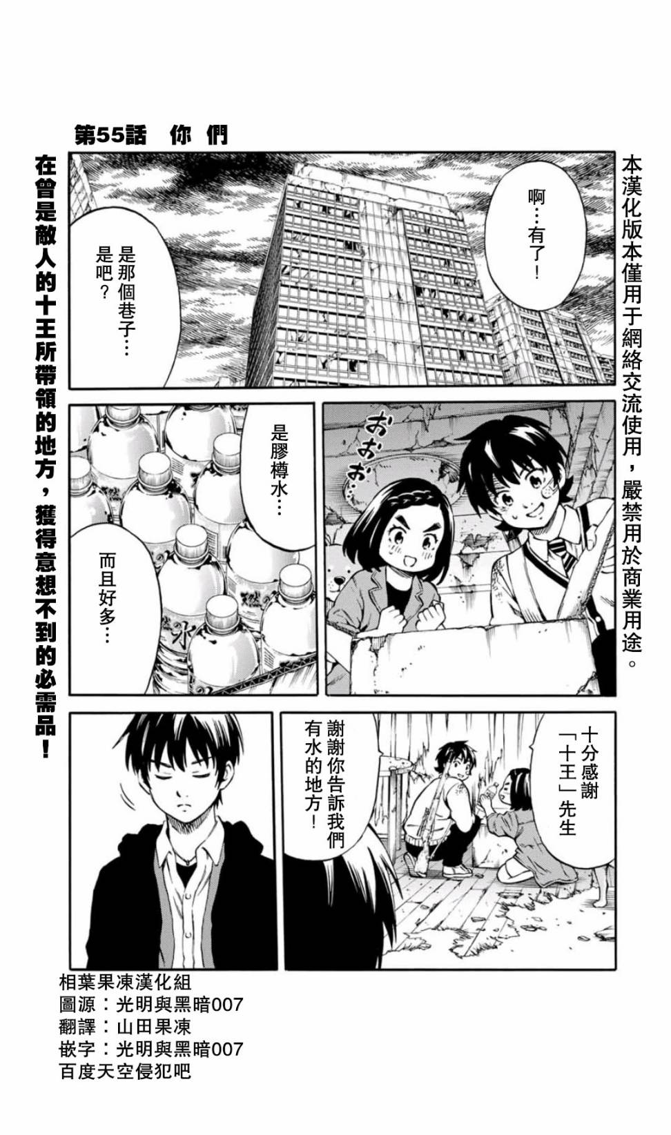 天空追擊arrive - 55話 - 1