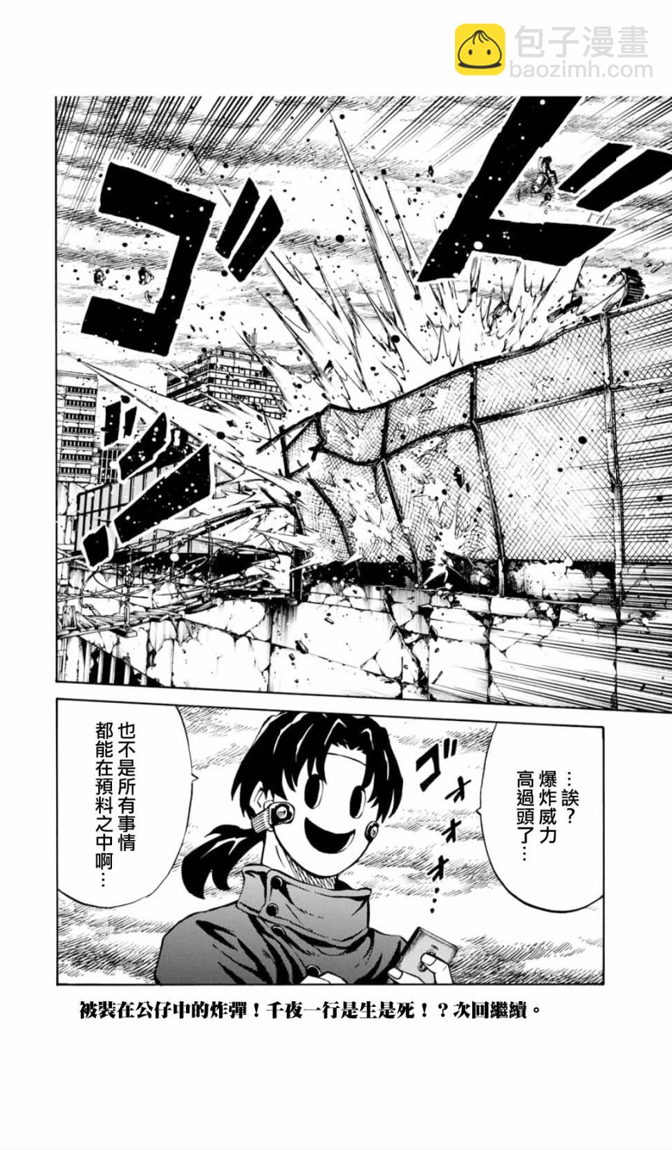 天空追擊arrive - 7話 - 4