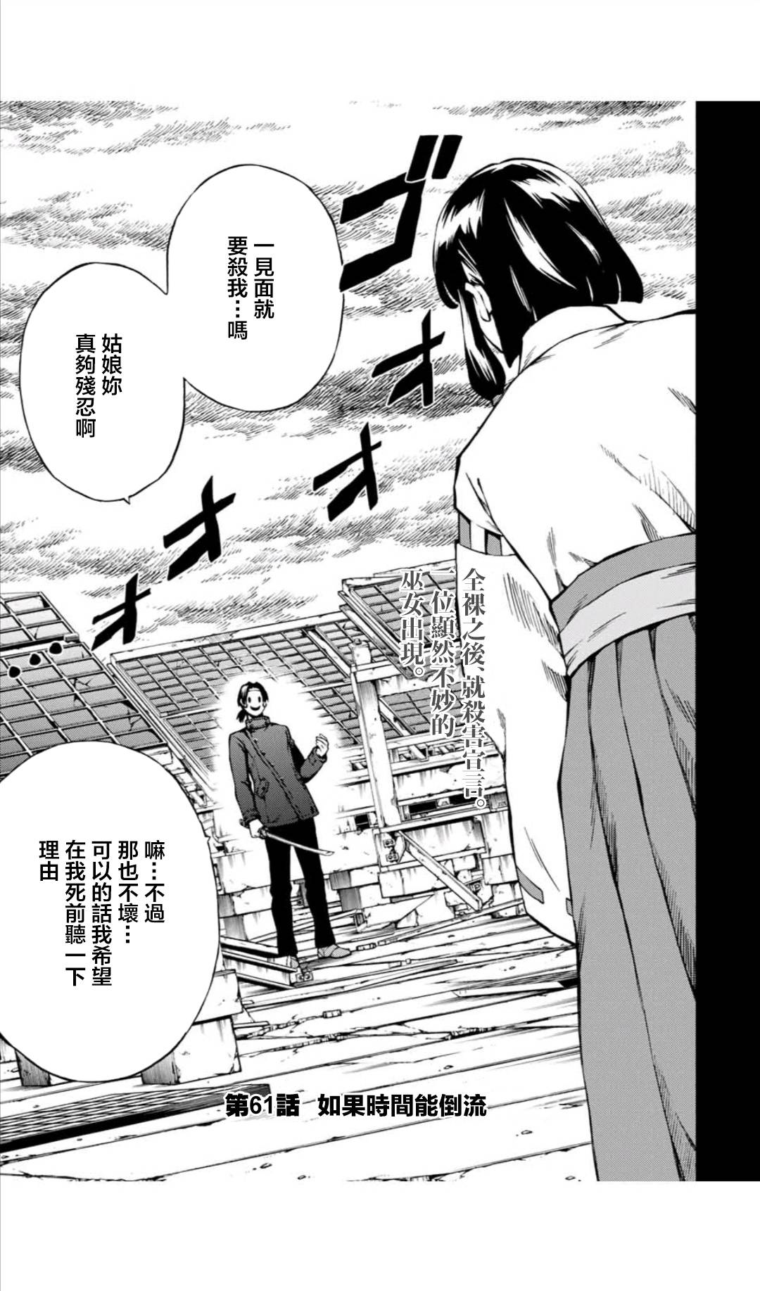 天空追擊arrive - 61話 - 1