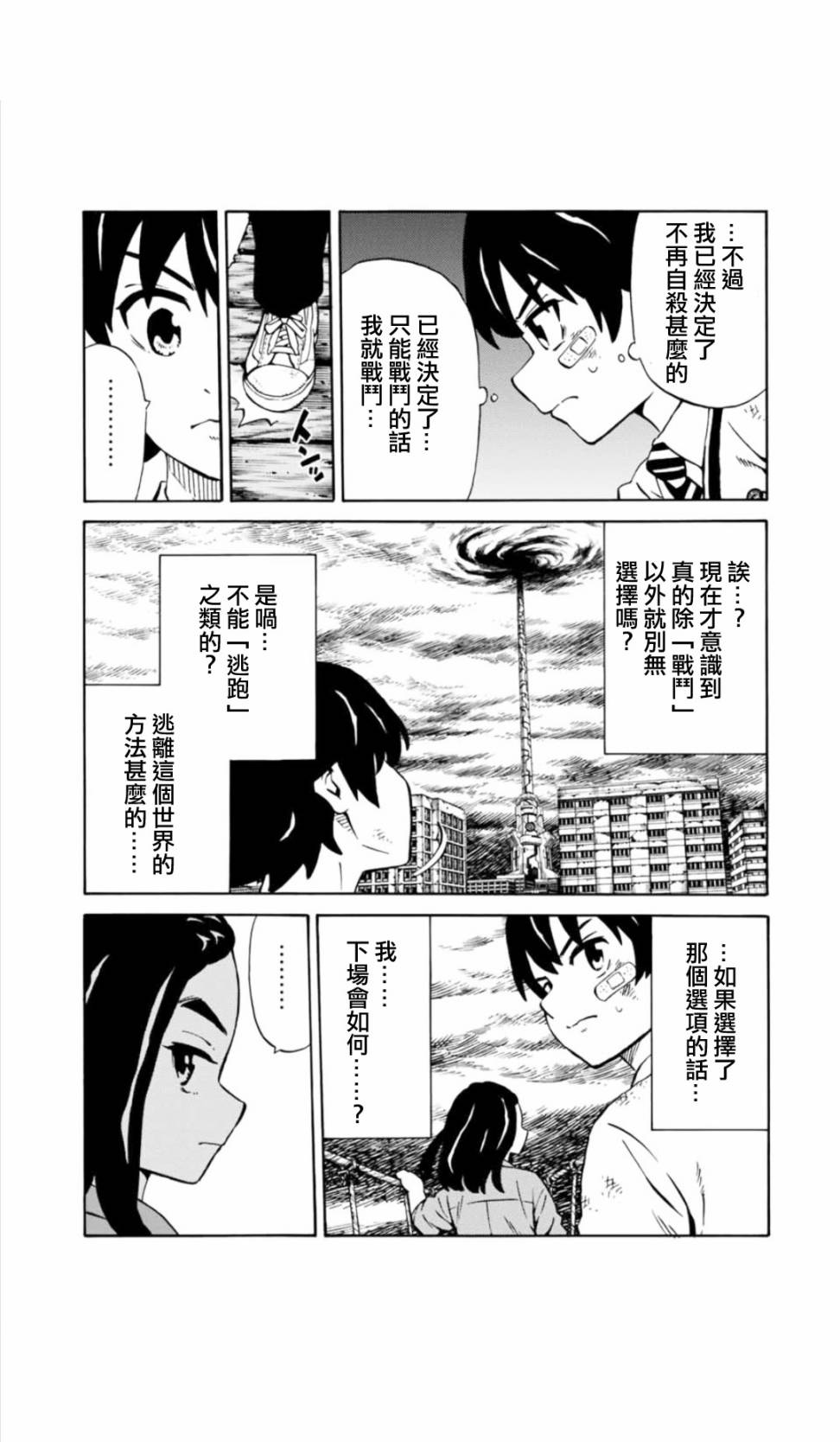 天空追擊arrive - 9話 - 2