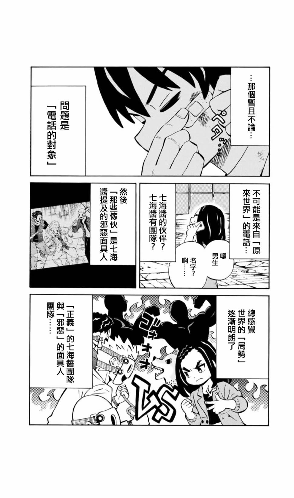 天空追擊arrive - 9話 - 3