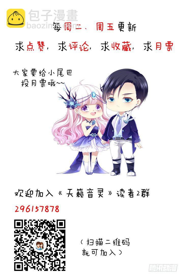 天籟音靈 - 11話 苟富貴莫相忘(2/2) - 3