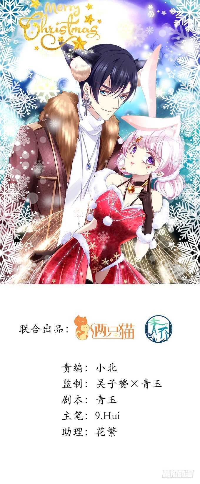 天籟音靈 - 101話 聖誕節番外下(1/3) - 1