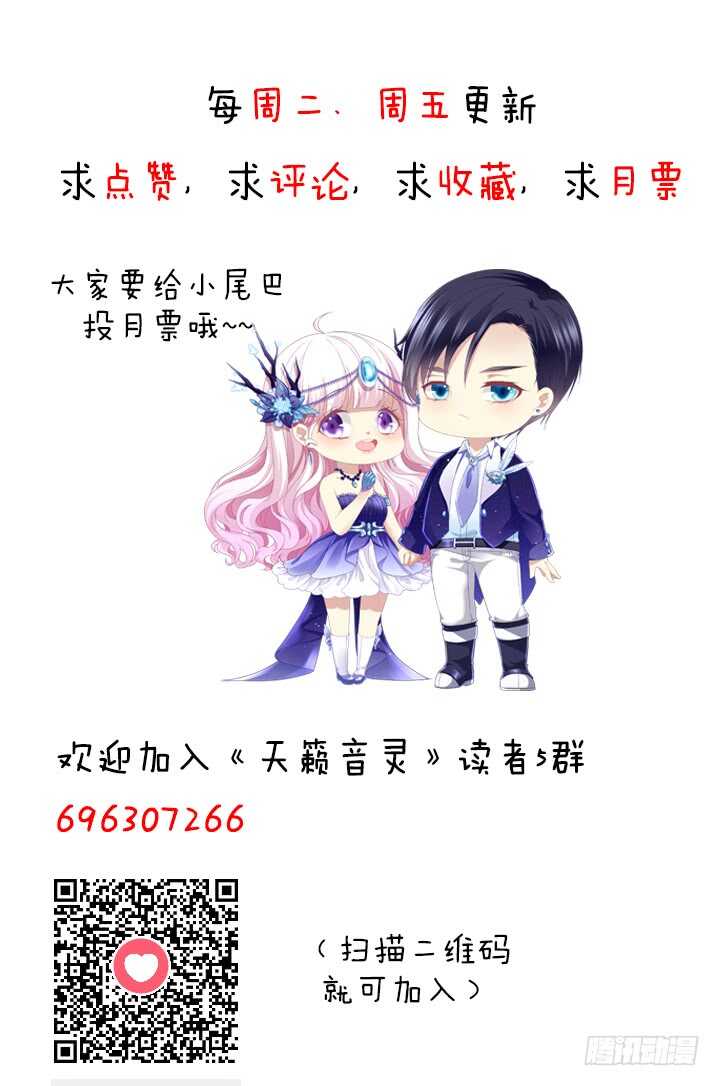 天籟音靈 - 103話 你知不知道我多擔心(3/3) - 1