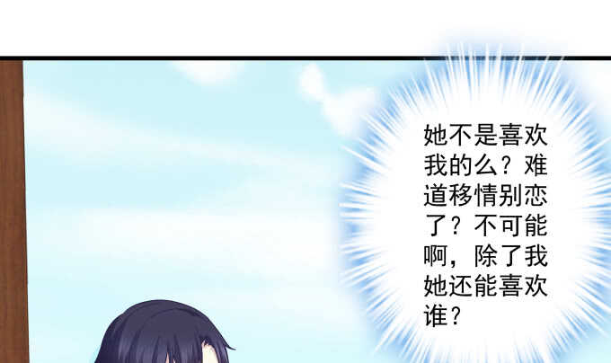 天籟音靈 - 107話 除了我，她還能喜歡誰？(2/3) - 5