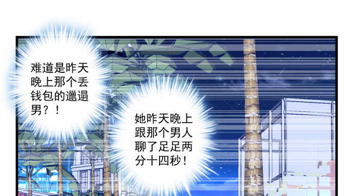 天籟音靈 - 107話 除了我，她還能喜歡誰？(2/3) - 3