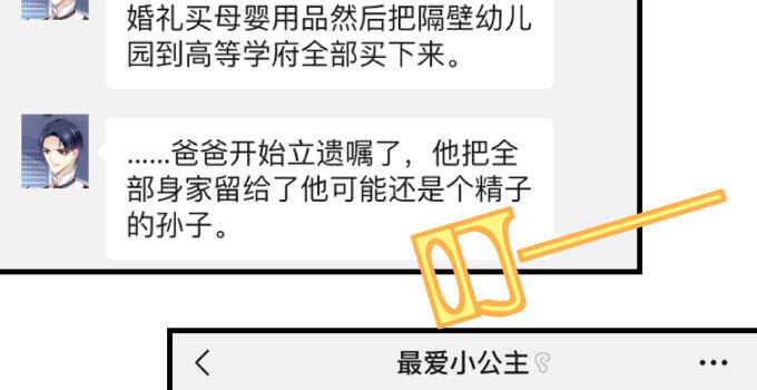 天籟音靈 - 107話 除了我，她還能喜歡誰？(2/3) - 3