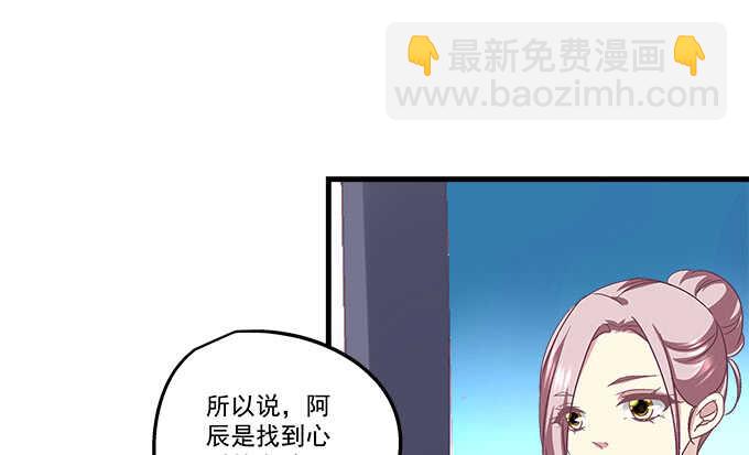 天籟音靈 - 109話 女朋友？當然不是！(1/2) - 3