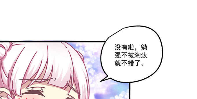 天籟音靈 - 109話 女朋友？當然不是！(2/2) - 6