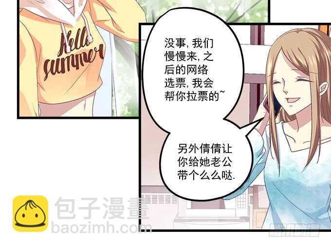 天籟音靈 - 109話 女朋友？當然不是！(2/2) - 1