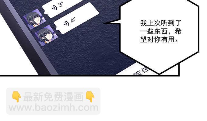天籟音靈 - 109話 女朋友？當然不是！(2/2) - 8