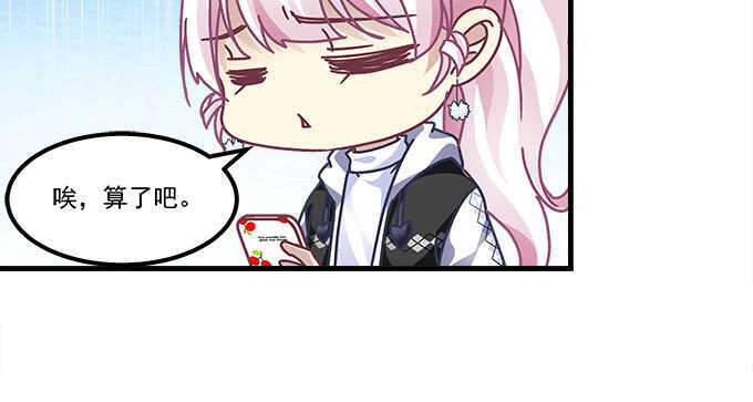 天籟音靈 - 111話 竟敢掛我電話？(2/3) - 8