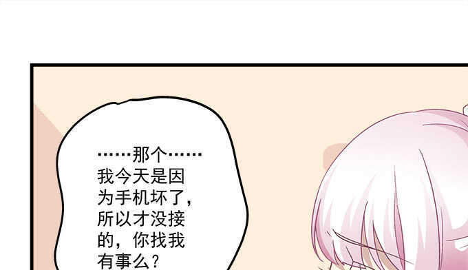 天籟音靈 - 111話 竟敢掛我電話？(2/3) - 7