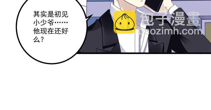 天籟音靈 - 117話 讓人心疼的初見(1/2) - 8