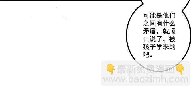 天籟音靈 - 117話 讓人心疼的初見(1/2) - 6