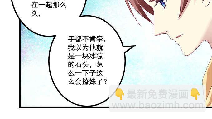 天籟音靈 - 124話 想看我洗澡就早說嘛(1/3) - 3