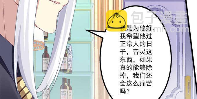 天籟音靈 - 124話 想看我洗澡就早說嘛(1/3) - 6