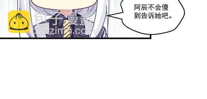 天籟音靈 - 124話 想看我洗澡就早說嘛(2/3) - 6