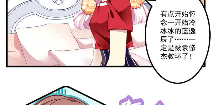 天籟音靈 - 124話 想看我洗澡就早說嘛(2/3) - 1