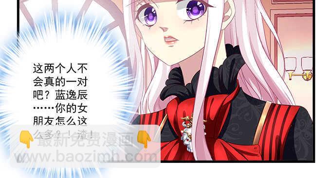 天籟音靈 - 126話 阿辰的女人原來是你(2/2) - 7