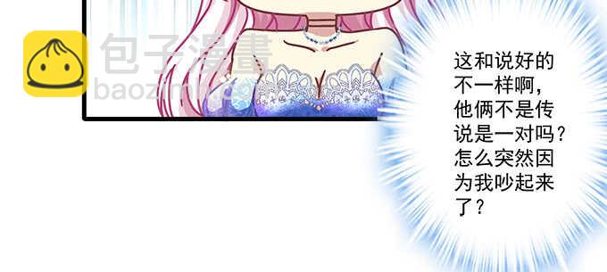 天籟音靈 - 130話 藍萌萌？(2/2) - 2