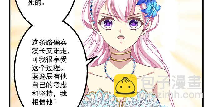 天籟音靈 - 130話 藍萌萌？(2/2) - 3