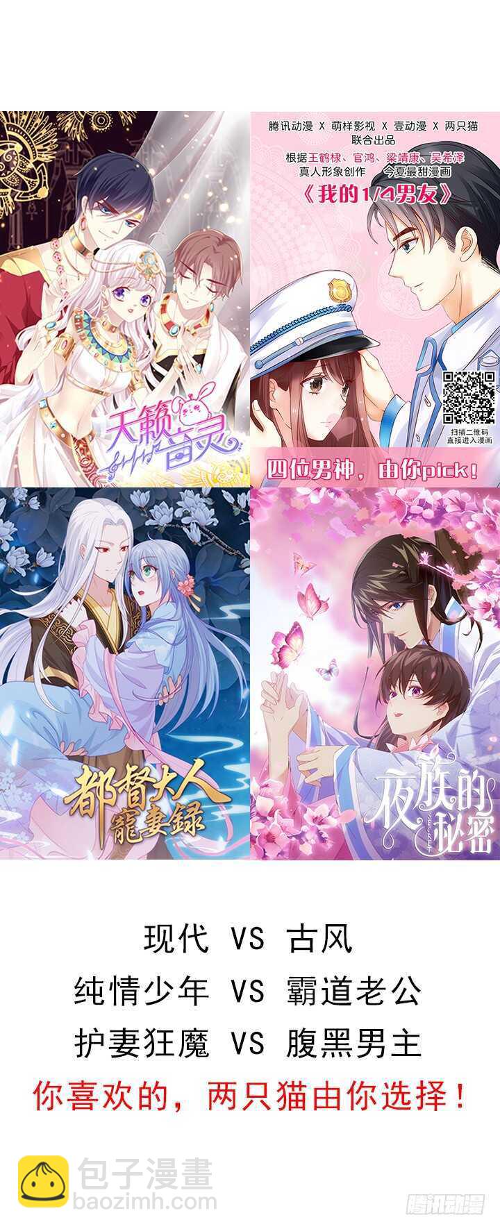 天籟音靈 - 132話 別來招惹我(3/3) - 1