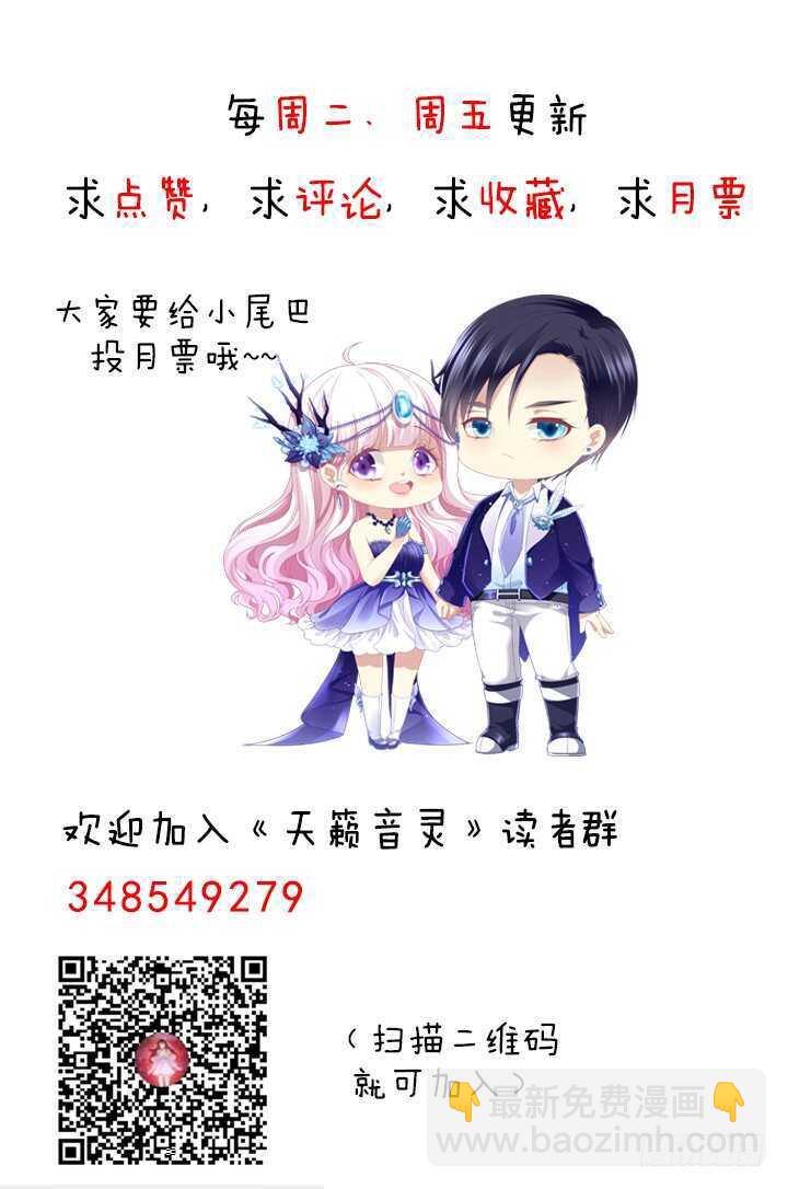 天籟音靈 - 132話 別來招惹我(3/3) - 2