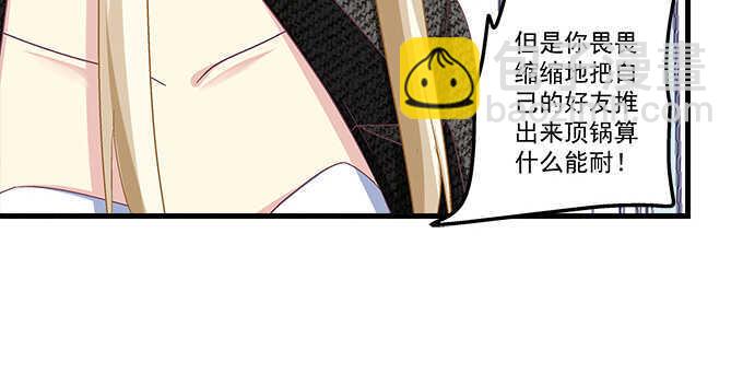 天籟音靈 - 132話 別來招惹我(2/3) - 8