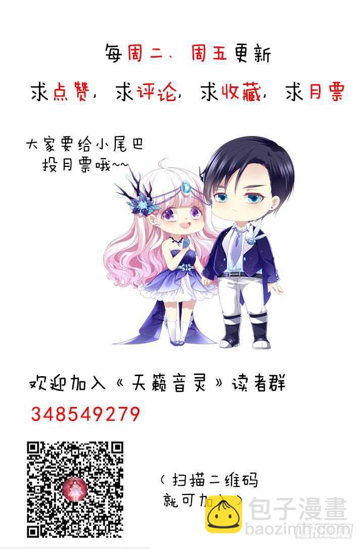 天籟音靈 - 134話 告白(3/3) - 4