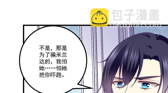 天籟音靈 - 134話 告白(2/3) - 5