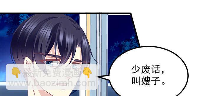 天籟音靈 - 144話 少廢話，叫嫂子(2/2) - 5