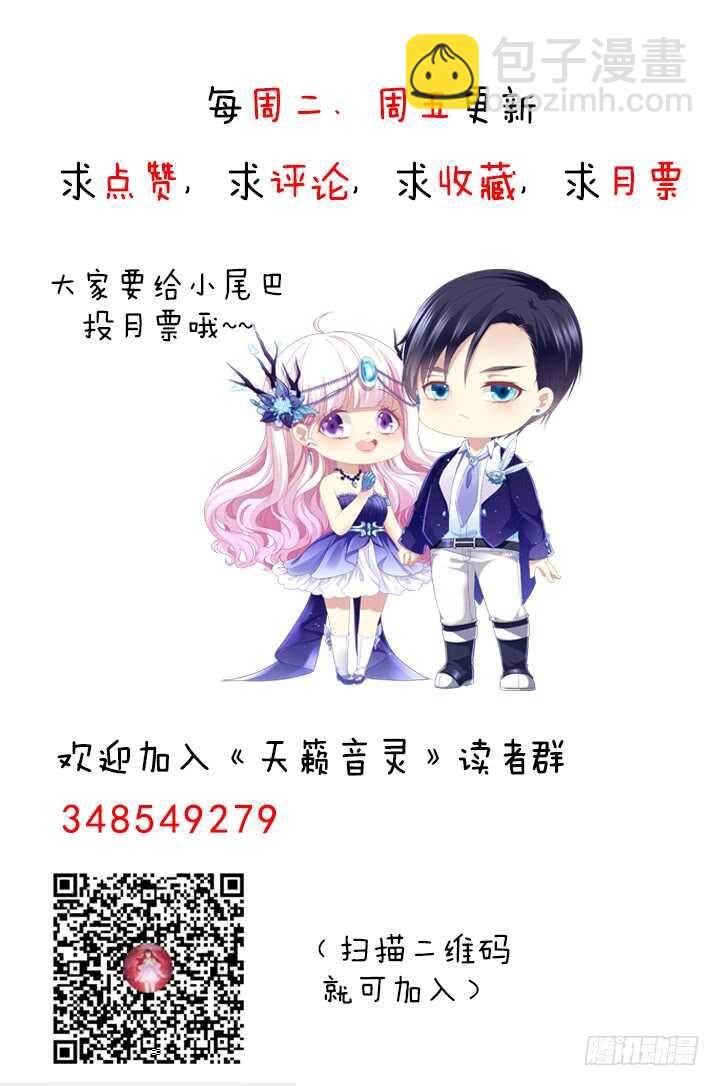 天籟音靈 - 144話 少廢話，叫嫂子(2/2) - 7