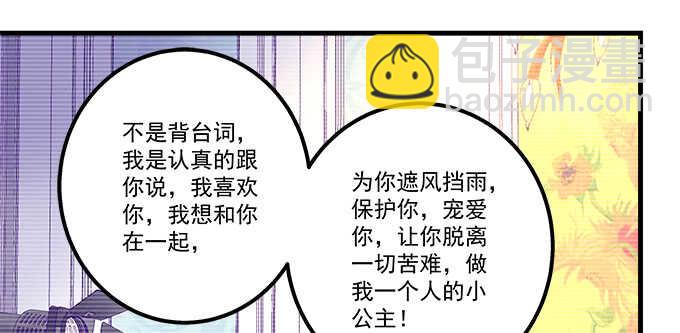 天籟音靈 - 146話 感情豈容你說散就散(1/3) - 6