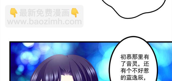 天籟音靈 - 152話 程佳的心眼(1/2) - 4