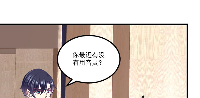 天籟音靈 - 154話 程佳作妖(2/2) - 8