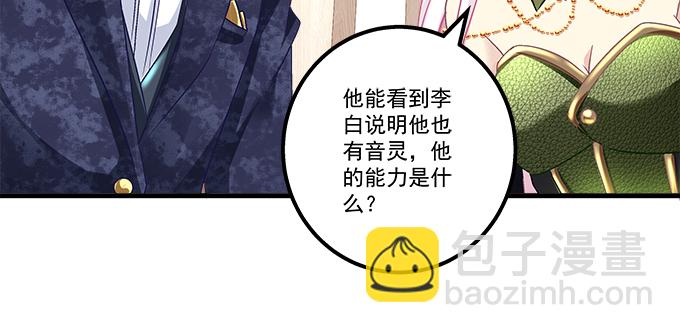 天籟音靈 - 154話 程佳作妖(2/2) - 4