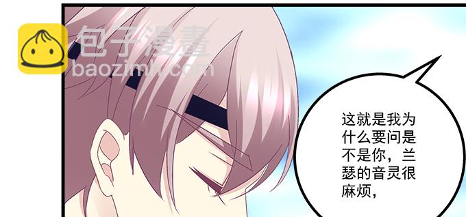 天籟音靈 - 154話 程佳作妖(2/2) - 5