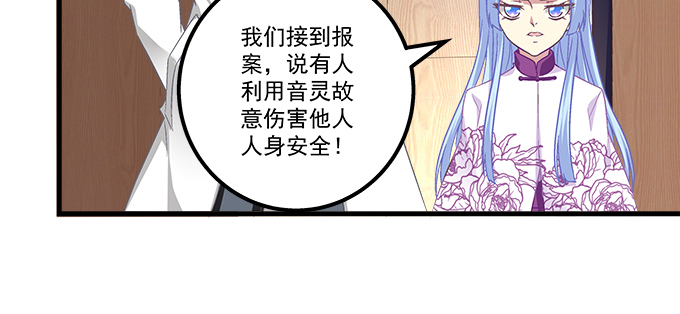 天籟音靈 - 156話 大壞蛋(1/3) - 2