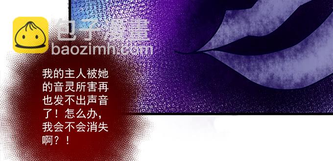 天籟音靈 - 156話 大壞蛋(2/3) - 6