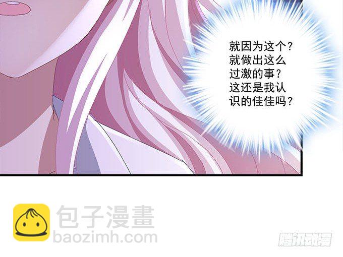 天籟音靈 - 17話 這就是所謂的閨蜜？(1/2) - 4